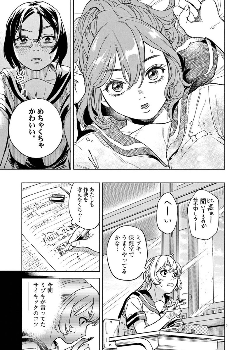 『中学生がイキってたら知らんオッサンに怒られた話』(3/6) 
