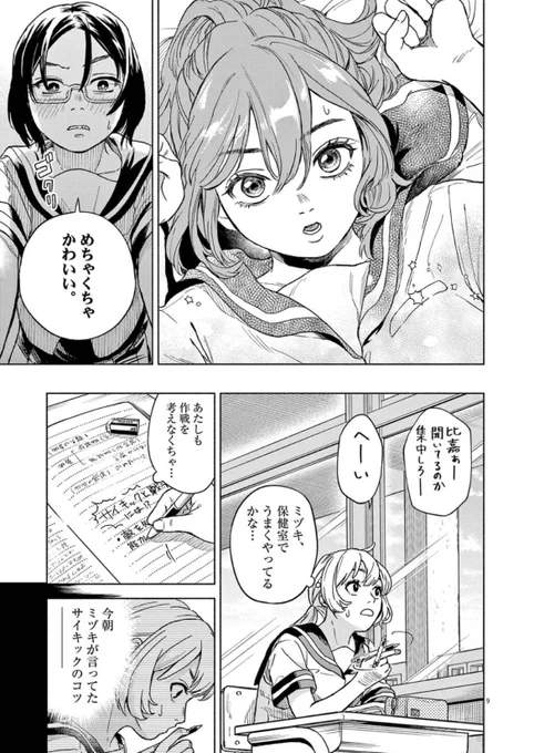 『中学生がイキってたら知らんオッサンに怒られた話』(3/6) 