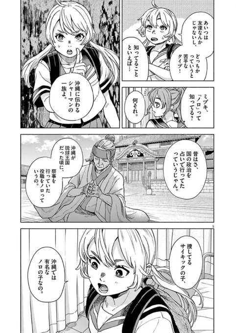 『中学生がイキってたら知らんオッサンに怒られた話』(2/6) 