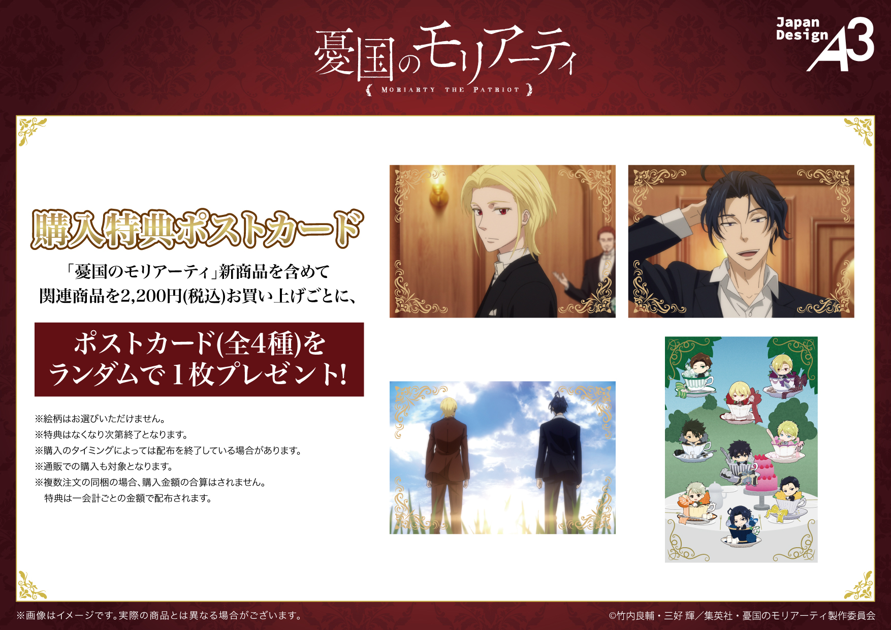 憂国のモリアーティ 特典 イラストカード クリアしおり ペーパー