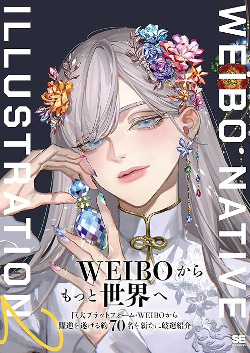 WEIBOからもっと世界へーー。
『￼WEIBO NATIVE ILLUSTRATION2』
6/24発売決定！

中国初の世界最大プラットフォームWEIBOから、
世界に発信し活躍する新たなイラストレーター70名を紹介する一冊です📚
カバーは
通常版ENさん（<a href="/ENNNNNNNNNN_/">EN</a> ）
限定版神慶さん（<a href="/jinkei_bunny/">神慶JINKEI@6/1 コミティア152 東3 の49b</a> ）の
豪華2パターン✨