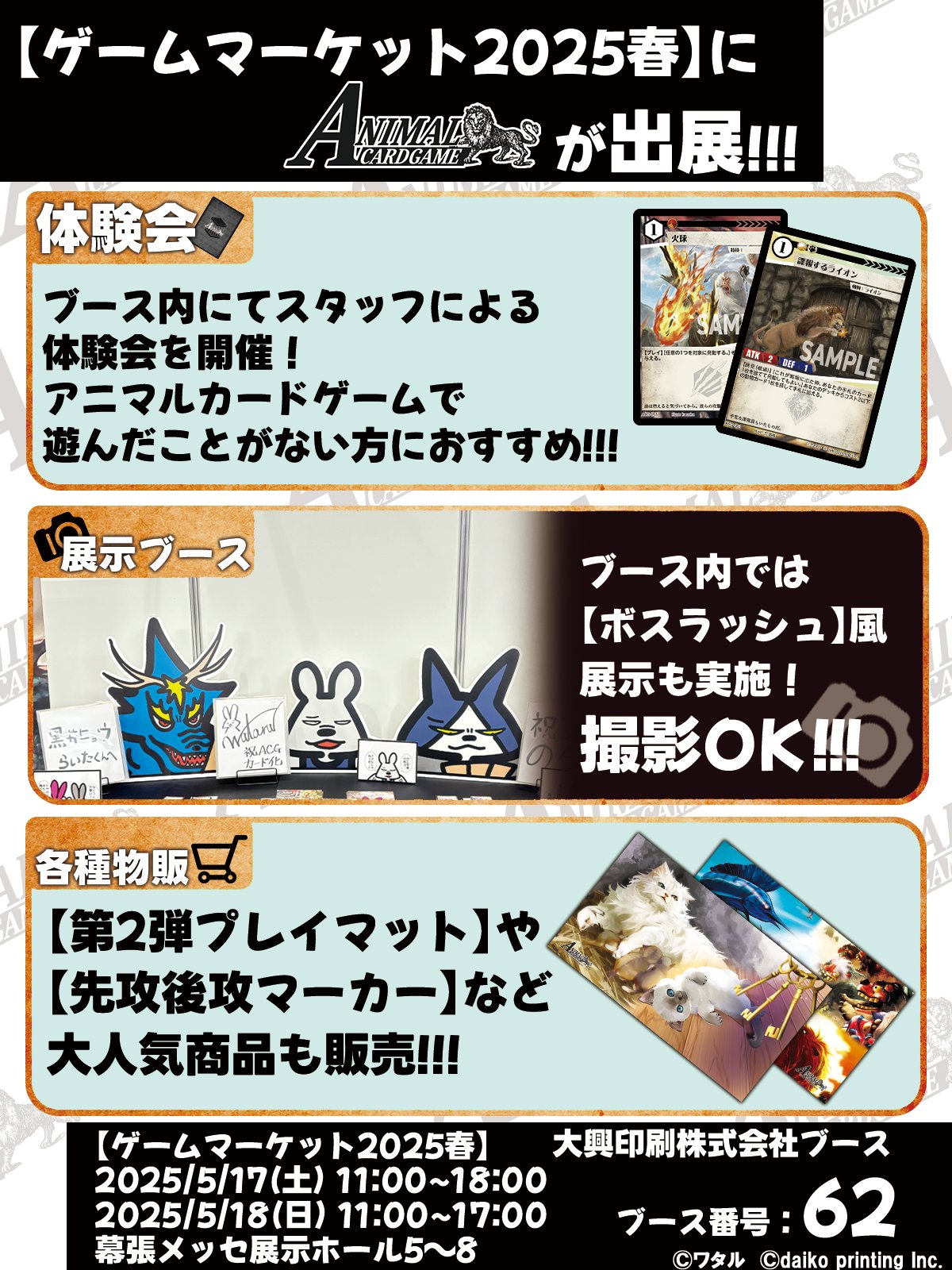 公式】アニマルカードゲーム【第1弾デッキ＆領土セット好評発売