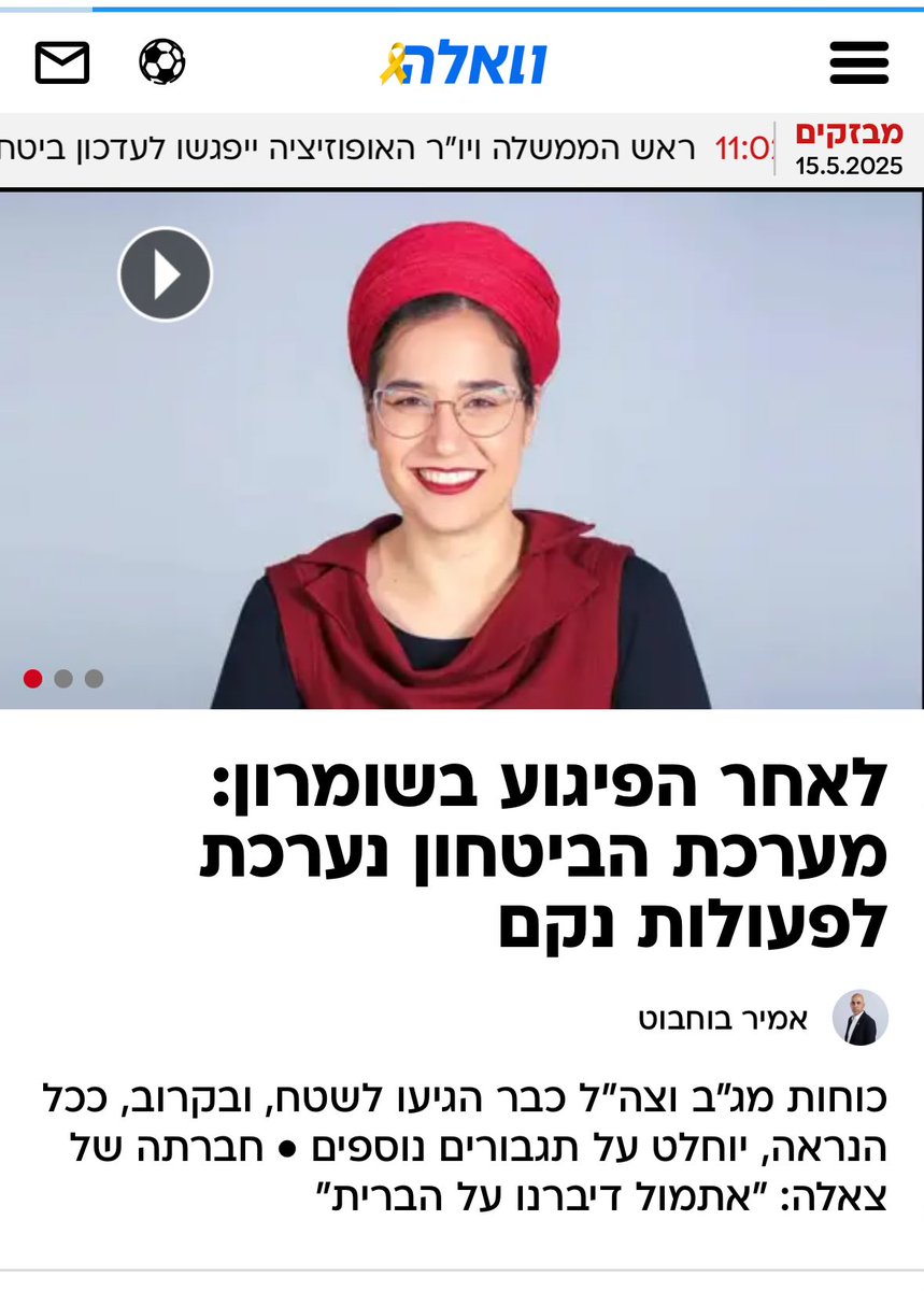 ״מערכת הבטחון״ מבולבלת לגמרי. 

דמם של המתיישבים נשפך, צאלה עוד לא נקברה, הרופאים נאבקים על חיי הילד שלה ובמערכת עסוקים בהשחרת ההתיישבות.

אם תתעסקו באויב במקום לראות בנו אויב אולי תצליחו יותר.
