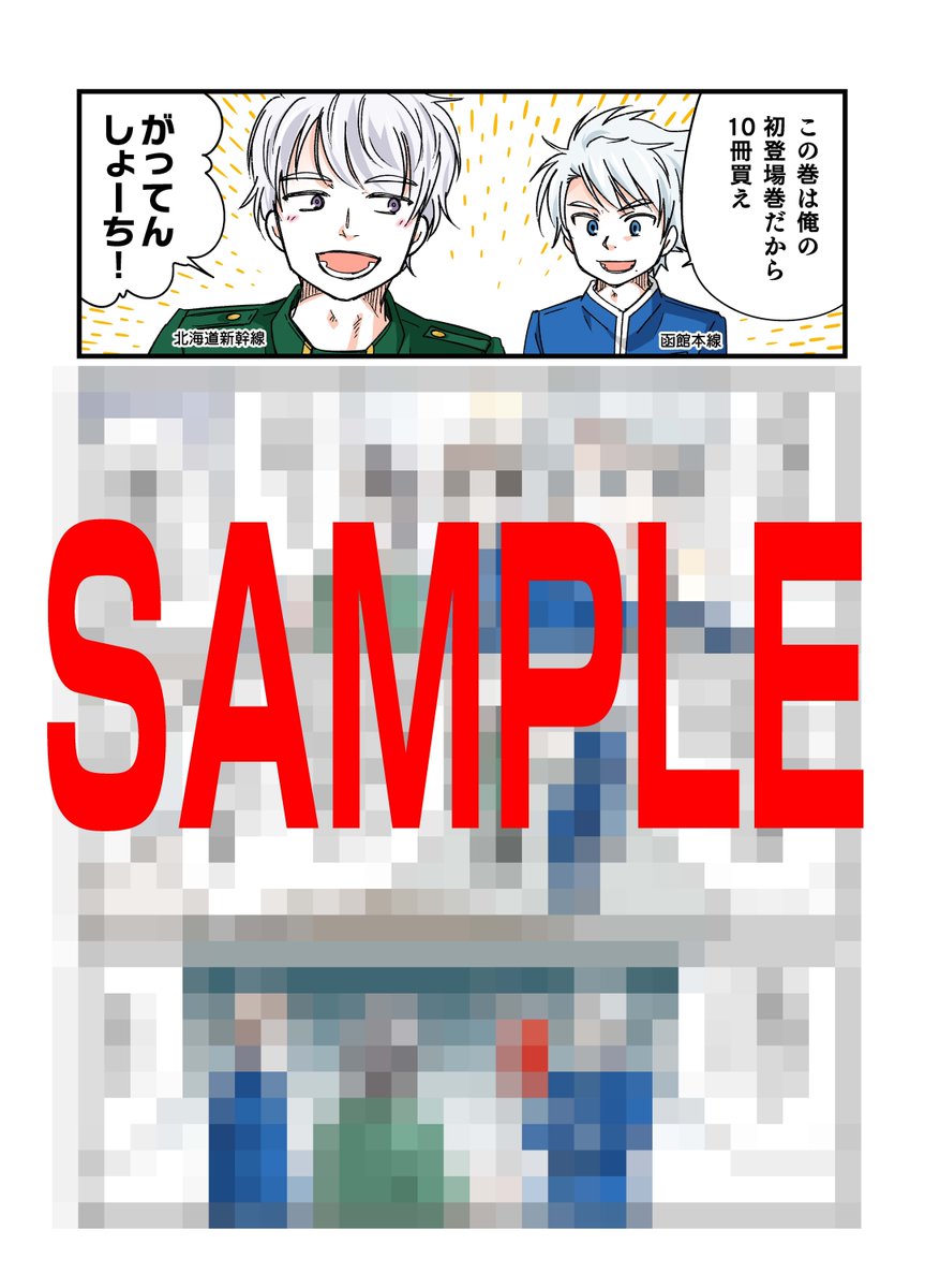 ✨青春鉄道Histories⑤ 📚書店特典 □メロンブックス・フロマージュ様