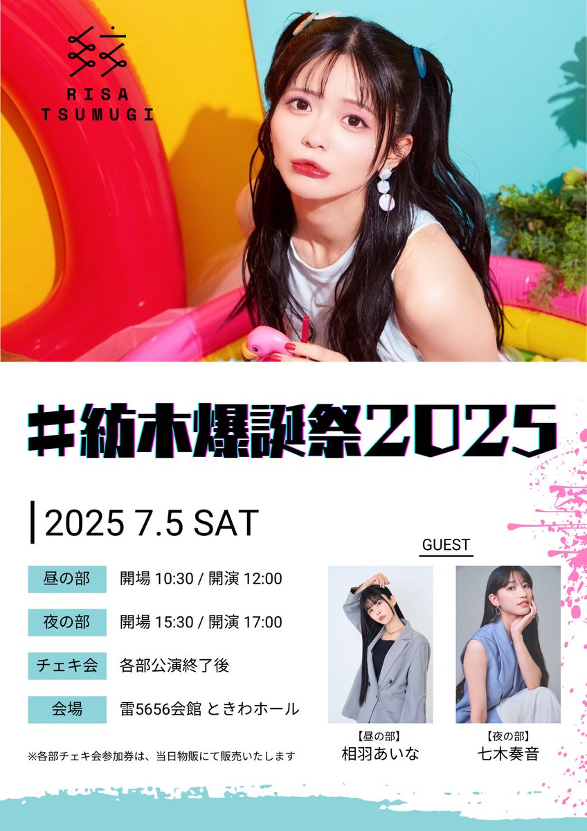 紡木吏佐お正月スクラッチ | 紡木吏佐 OFFICIAL FANCLUB「紡木の