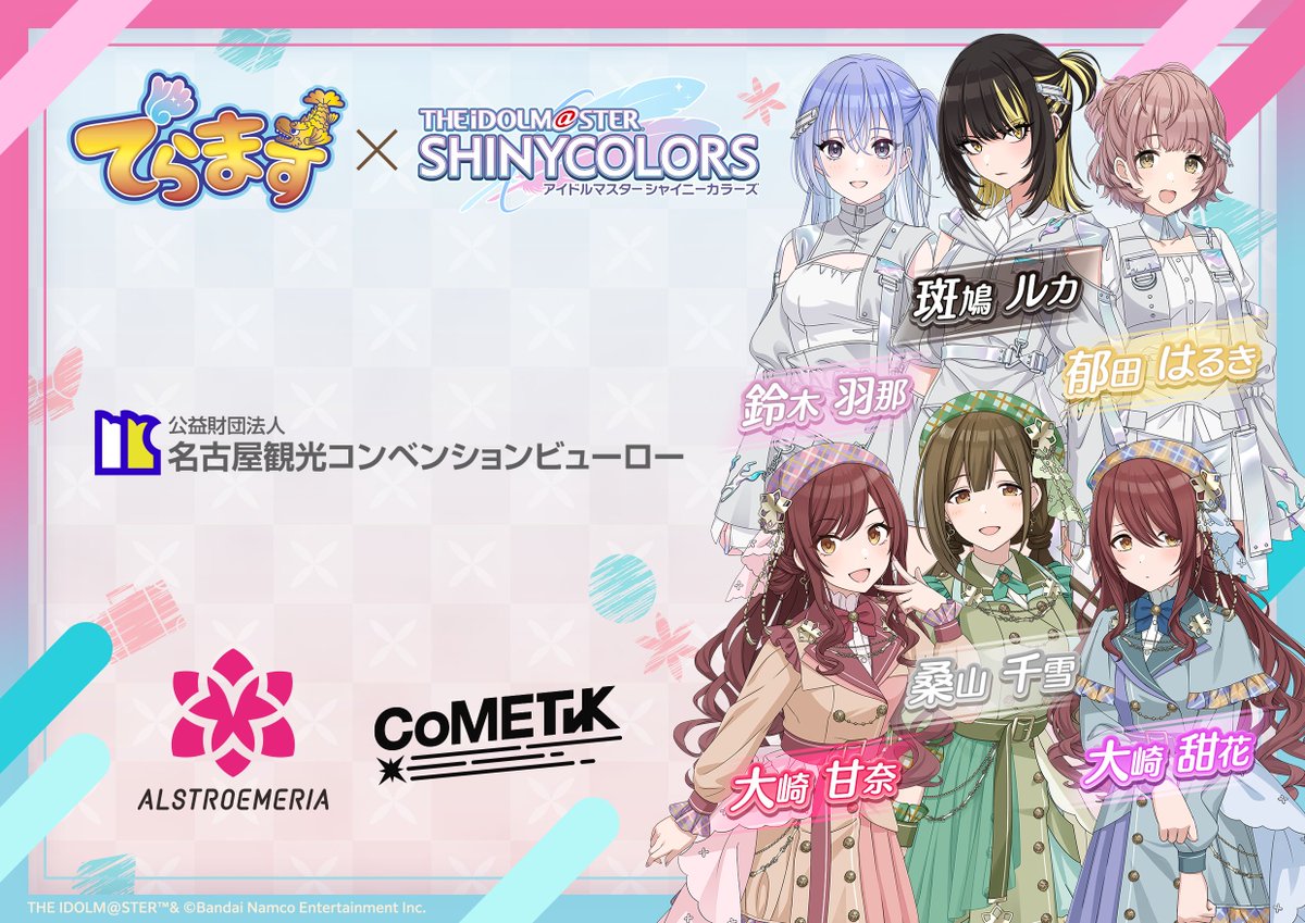 アイドルマスターシャイニーカラーズ カード アルストロメリア コメ