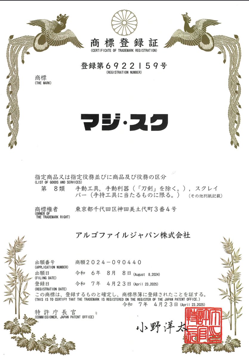 静岡ホビーショー、真っ只中ですが、、、
マジ・スクに商標登録がおりました！！！
マジ・スク®︎！！！#マジ・スク