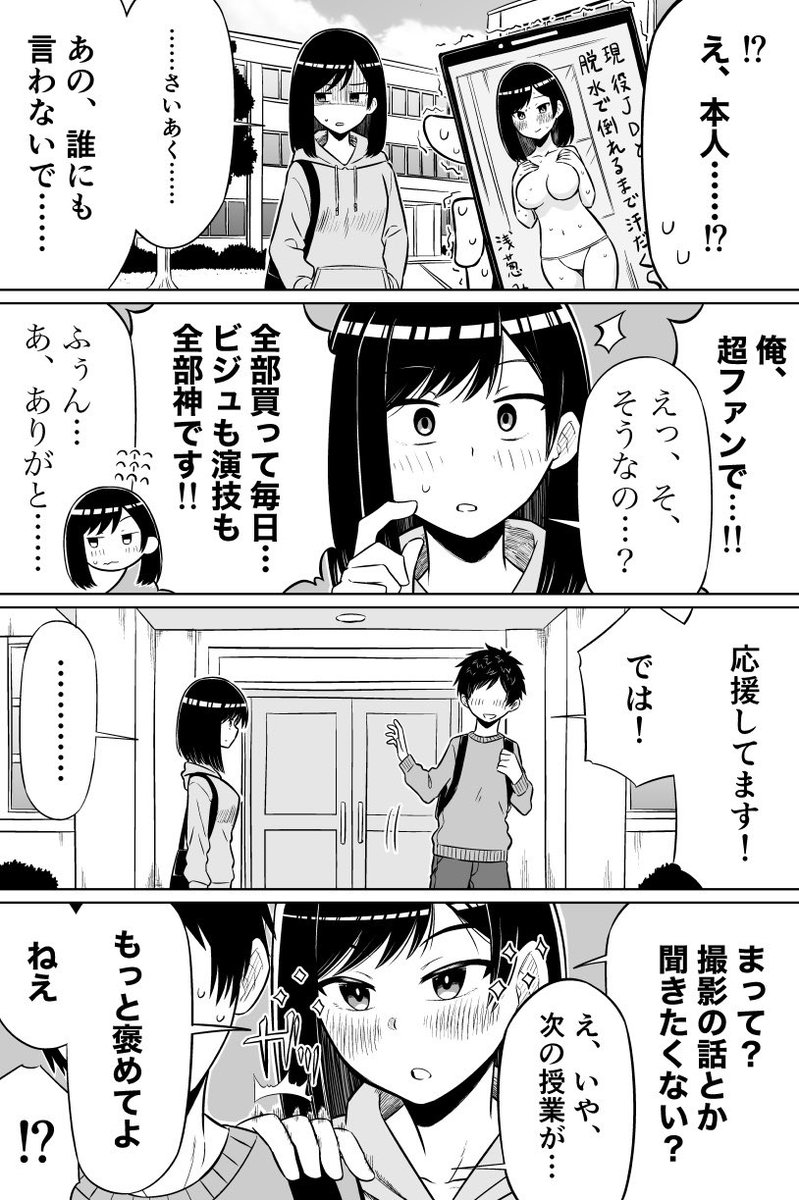 〇〇女優バレ　#4コマ