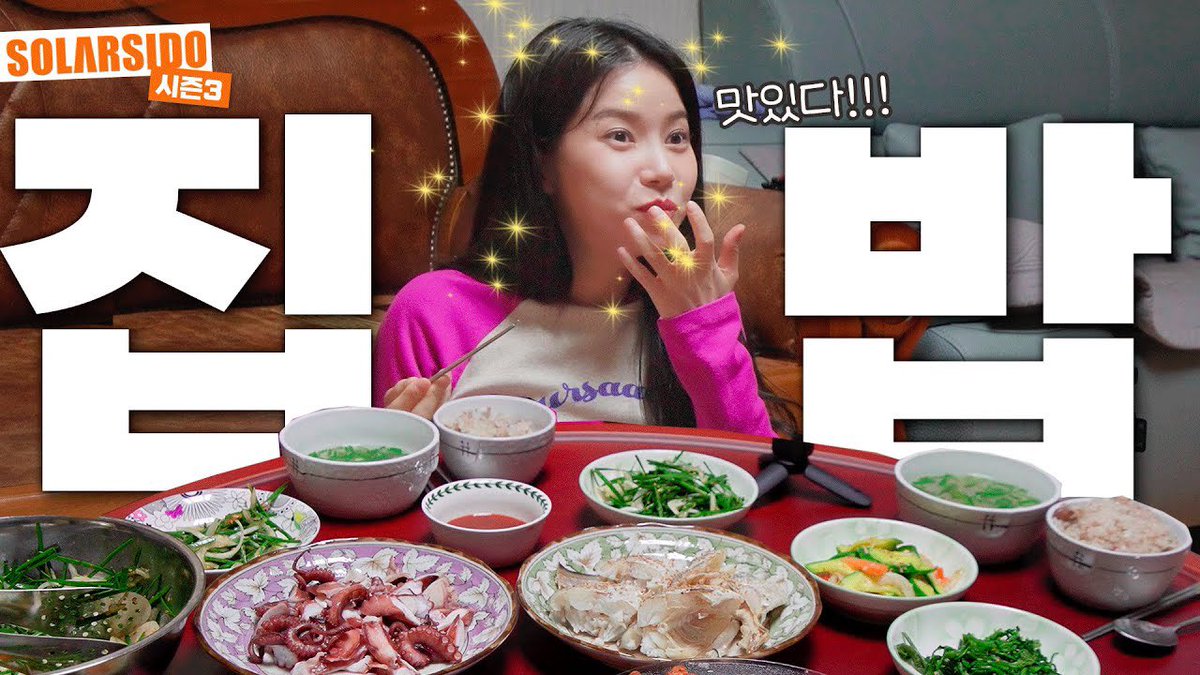 [#솔라]

사천에 한 끼 얻어먹으러 갔습니다ㅋㅋ

🔗 youtu.be/B4nr4aJGDl4?fe…

#마마무 #Solar #솔라시도