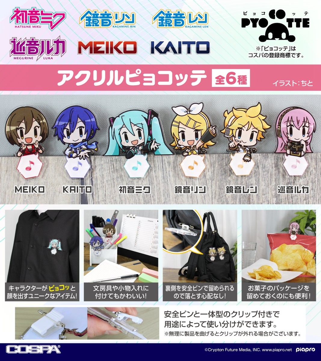 KAITO 鏡音レン 初音ミク 関連グッズセット 初音ミク・鏡音リン・鏡音レン・KAITOのフィギュアがガシャポンに登場