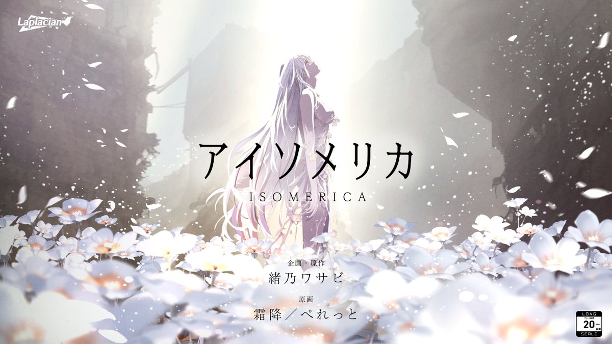 laplacian_info's tweet image. 【新作情報】
現在開発中の4作品のお知らせです。
『記憶の鍵盤』
シナリオ:緒乃ワサビ
原画:霜降
プレイ時間:5時間程度
原作:『記憶の鍵盤』(新潮文庫nex刊)
発売日:2025年夏
公式サイト:laplacian.jp/games/kenban/
『久我山栞の死様手帖』
シナリオ:かずきふみ( @ka_fumifumi )…