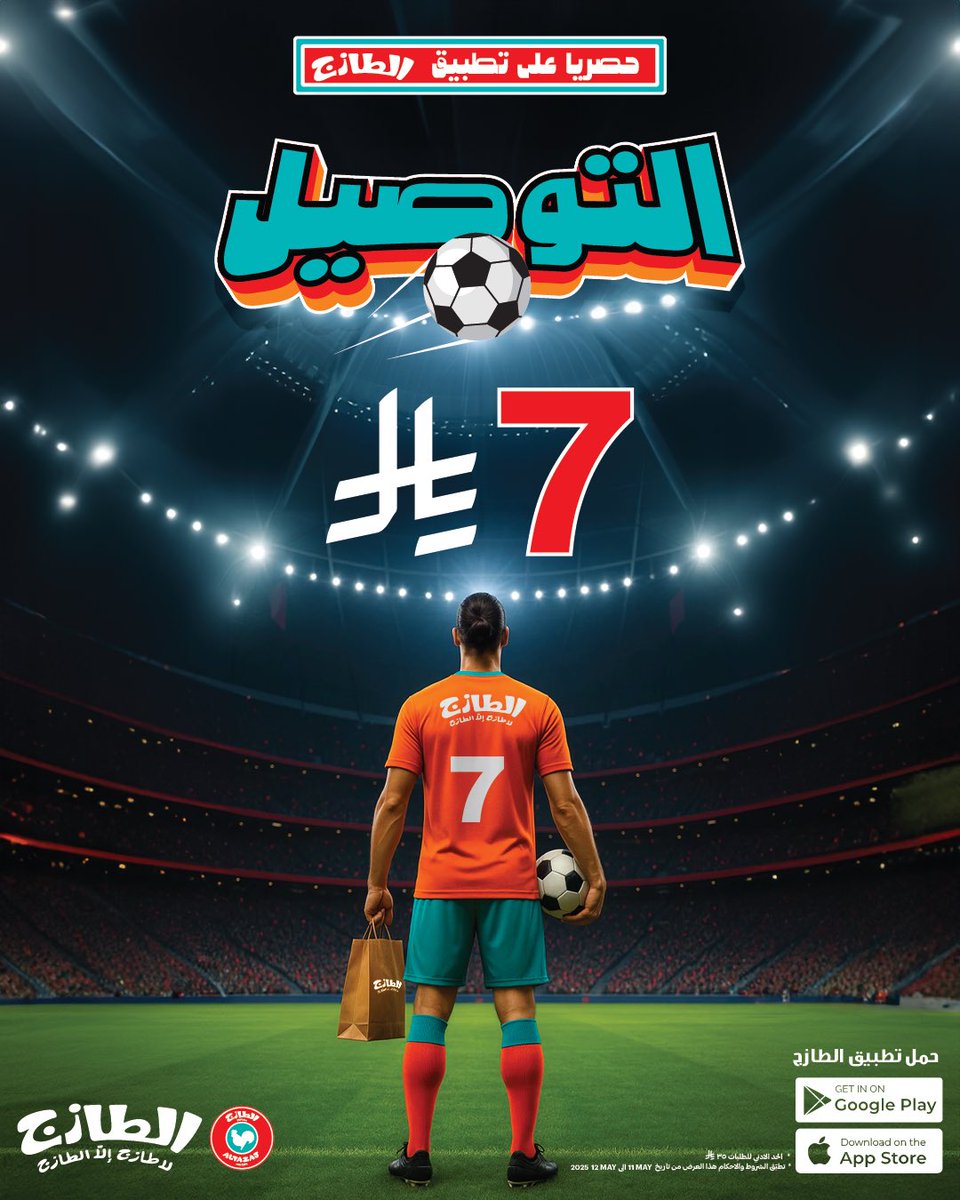 عرض التوصيل وصـــل عالتطبيق ٧ ريال بس 🛵🧡
#دجاجنا_من_ارض_السعودية🐓🇸🇦 #الطازج