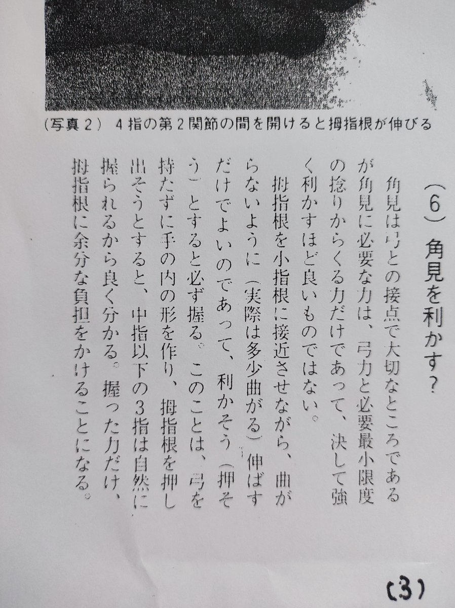 親指が曲がってる人に「親指を伸ばしなさい」っていう指導をすると、親指を的に押し込もうとして、結果三指が握られて、結局親指は伸びないんだよなあ。