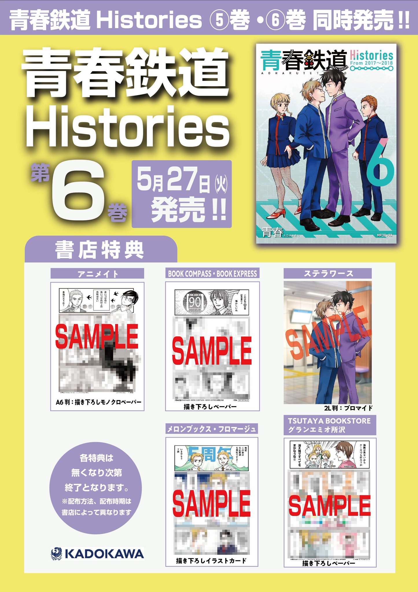 青春鉄道　コミック　計２０冊 青春鉄道 2024年度版」青春 [MFコミックス ジーンシリーズ