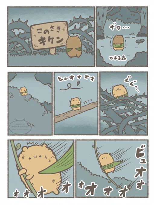 キャベツを失ったロールキャベツ 森の試練 