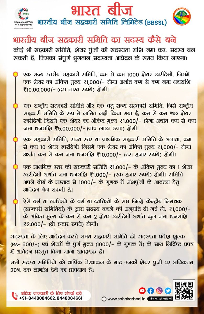 bharatiyabeej's tweet image. भारतीय बीज सहकारी समिति का सदस्य कैसे बने :

#BBSSL
#BharatBeej
#SahkarSeSamriddhi
#IYC