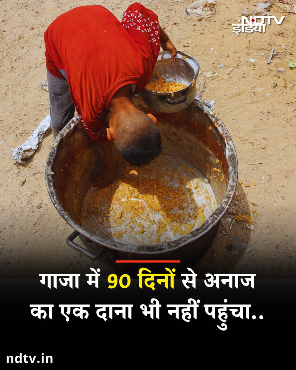 अरब मुल्क कतर दोलांड ट्रम्प को 3300 करोड़ 
का जहाज गिफ्ट में दे रहा है,

वही कतर गाजा वालों को दस, बीस करोड़ का 
अनाज क्या नहीं दे सकता है,