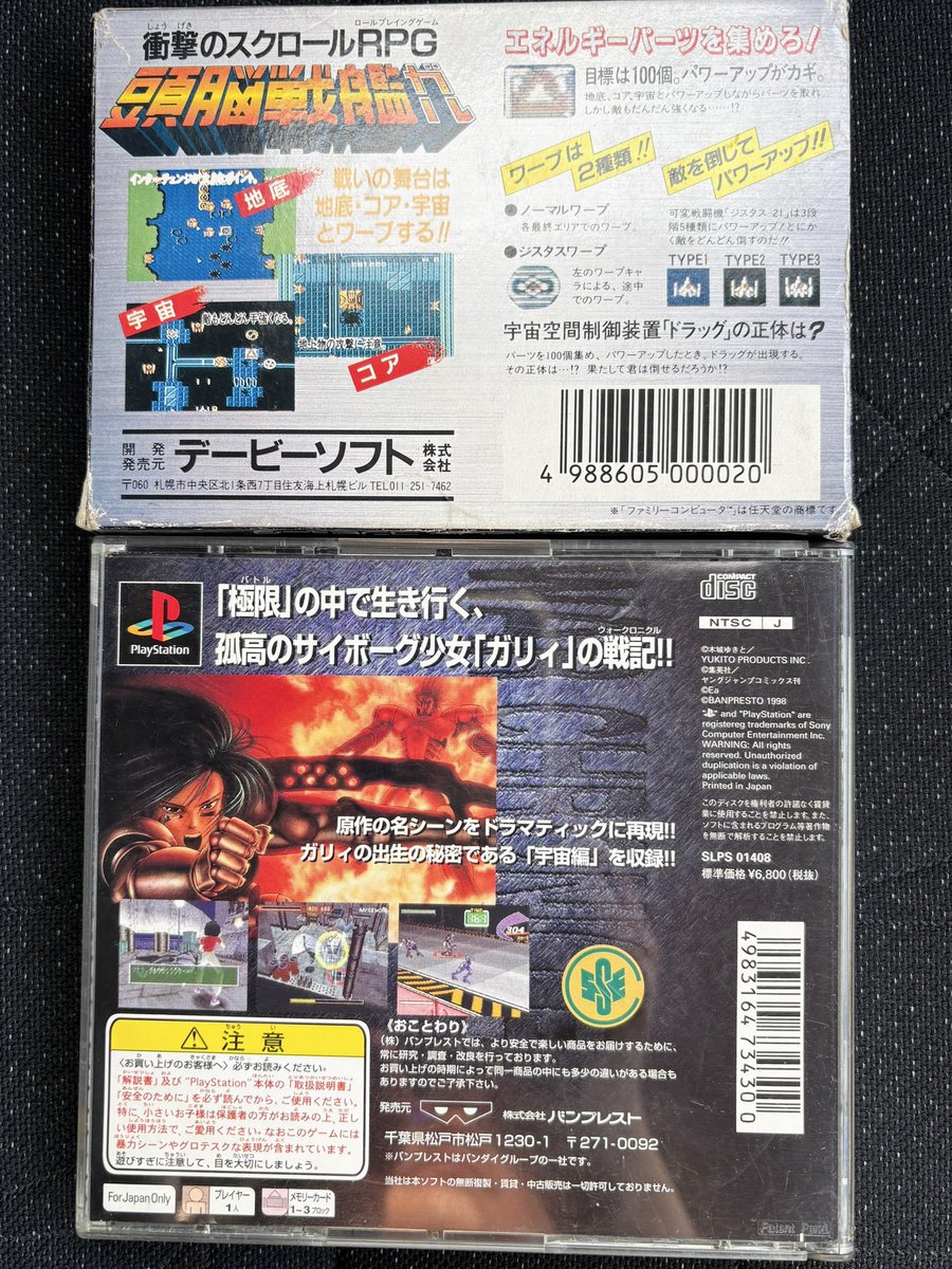 sekiro_51's tweet photo. 仕事で多治見に来たのでせっかくだからハドフと買取王国を駆け足で覗く👀王国でお値打ちなプレステ 銃夢 発見🔫このファミコンのRPGも安い🤣レジで説明書欠品と言われる😳急いでてよく見てなかった😅まいっか😂PS 銃夢 -火星の記憶-、FC スクロール・ロールプレイングゲーム 頭脳戦艦ガル お買い上げ👍 https://t.co/0PXwzsS11D