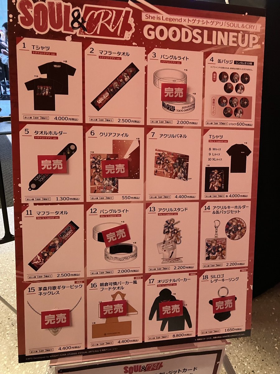 SheisLegend×#トゲナシトゲアリ 🎤「SOUL&CRY」🎸 18時23分現在、下記