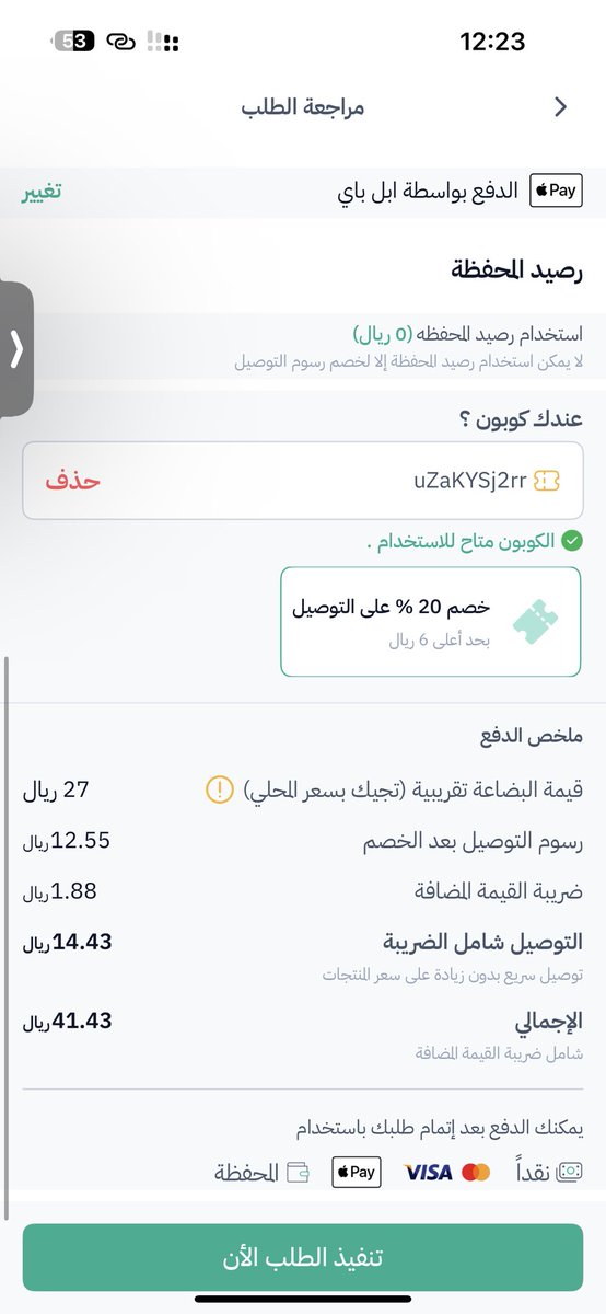 xxlli75's tweet photo. @MRM_care مفروض يخصم 6 ريال ايش خصم 3 ريال بس؟؟ https://t.co/ch2hKzLDZ2