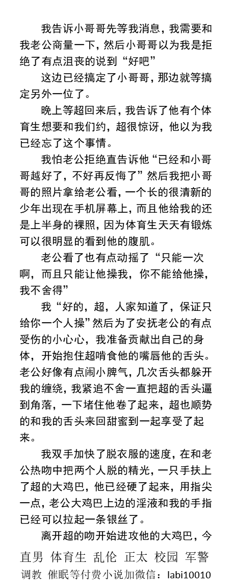 KellyBurkes's tweet photo. 《引诱老公被其他男人玩》
 “给你老公润滑好了吗”
刚舔完对象的菊花，我马上含着口交。
看着他摇动着屁股在另一根鸡巴中做爱。
   群P同性、勾引绿帽、肌肉制服、大学生体育生、父子乱伦、熟男爸爸、臭脚主奴。 
《男男小说看主页，微X: labi10010》  
点赞、转发推文,图发w信送此本。 
#男男绿帽 #3P https://t.co/dQjvQdDh2I