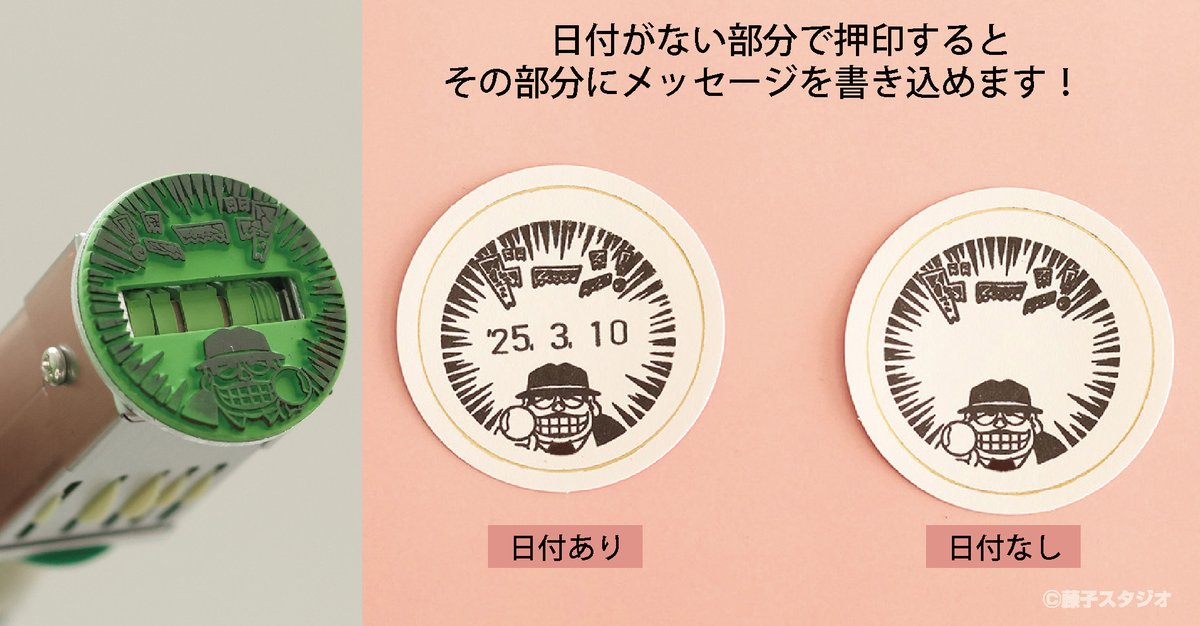 EYuusyu's tweet image. 【本日受注１回目締切！】
藤子不二雄Ⓐ先生の作品を扱った「日付印」「スタンプ台」が郵便局のネットショップにて受注販売中。

詳細はこちらshop.post.japanpost.jp/shop/a/ax20250…

インパクト大の #笑ゥせぇるすまん のドーン！のスタンプ。
日付を入れないで押印する方法は画像にてご確認ください！