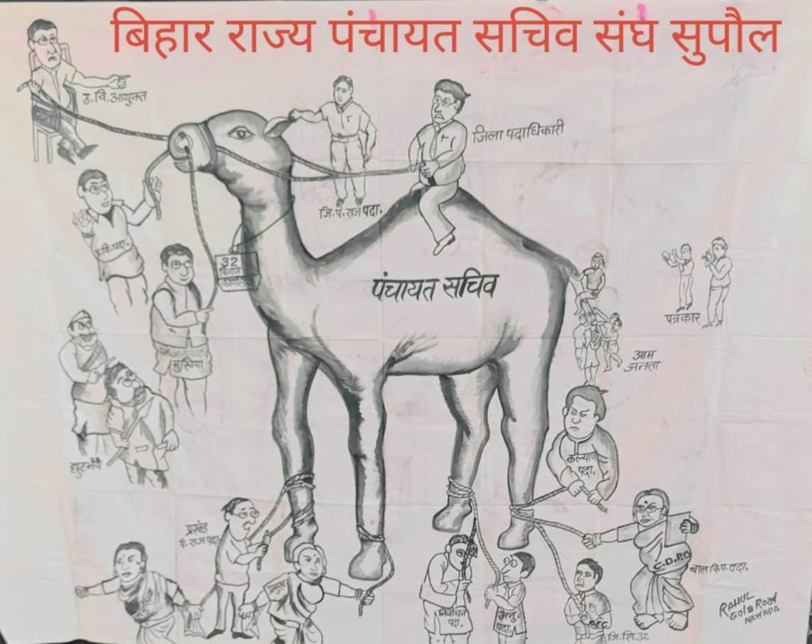 RAJEEVKUMA54050's tweet photo. #BIHAR_PANCHAYAT_SACHIV_9_DEMANDS

#BIHAR_PANCHAYAT_SACHIV_9_DEMANDS
@officecmbihar 
@NitishKumar
@samrat4bjp
@PRD_Bihar 
@kedarguptain हम सभी पंचायत सचिवों को गृह जिला में पदस्थापन एवं 2800 ग्रेड पे किया जाए https://t.co/rV02E86Ed3