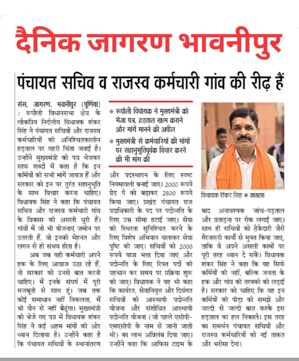 Umeshkumar16330's tweet photo. #BIHAR_PANCHAYAT_SACHIV_9_DEMANDS
@officecmbihar 
@NitishKumar
@samrat4bjp
@PRD_Bihar 
@kedarguptain सर पंचायत सचिव को गृह जिला में पदस्थापन एवं 2800 ग्रेड पे किया जाए। https://t.co/ZTA5pXDRlM
