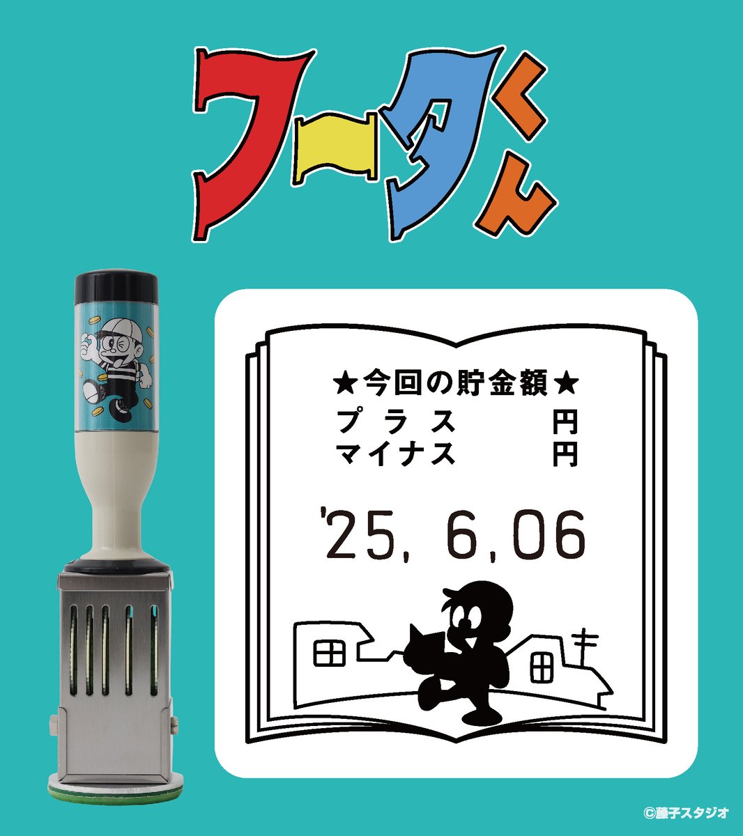 EYuusyu's tweet image. 藤子不二雄Ⓐ先生の作品を扱った「日付印」「スタンプ台」が郵便局のネットショップにて受注販売中。

詳細はこちらshop.post.japanpost.jp/shop/a/ax20250…

#フータくん が大好きな貯金！これを使ってあなたも100万円貯金を目指しまショウ。

#藤子不二雄A　＃郵便局　#郵便局のネットショップ
