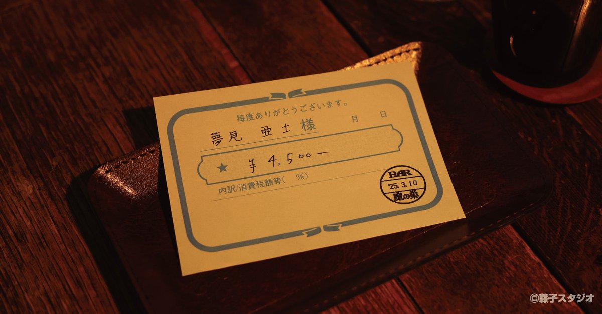 EYuusyu's tweet image. 藤子不二雄Ⓐ先生の作品を扱った「日付印」「スタンプ台」が郵便局のネットショップにて受注販売中。

詳細はこちら
shop.post.japanpost.jp/shop/a/ax20250…

#笑ゥせぇるすまん でおなじみの「BAR 魔の巣」の日付印。

少しユーズド感があるデザイン。実際にBAR魔の巣で使われていそうで渋いです。

#藤子不二雄A