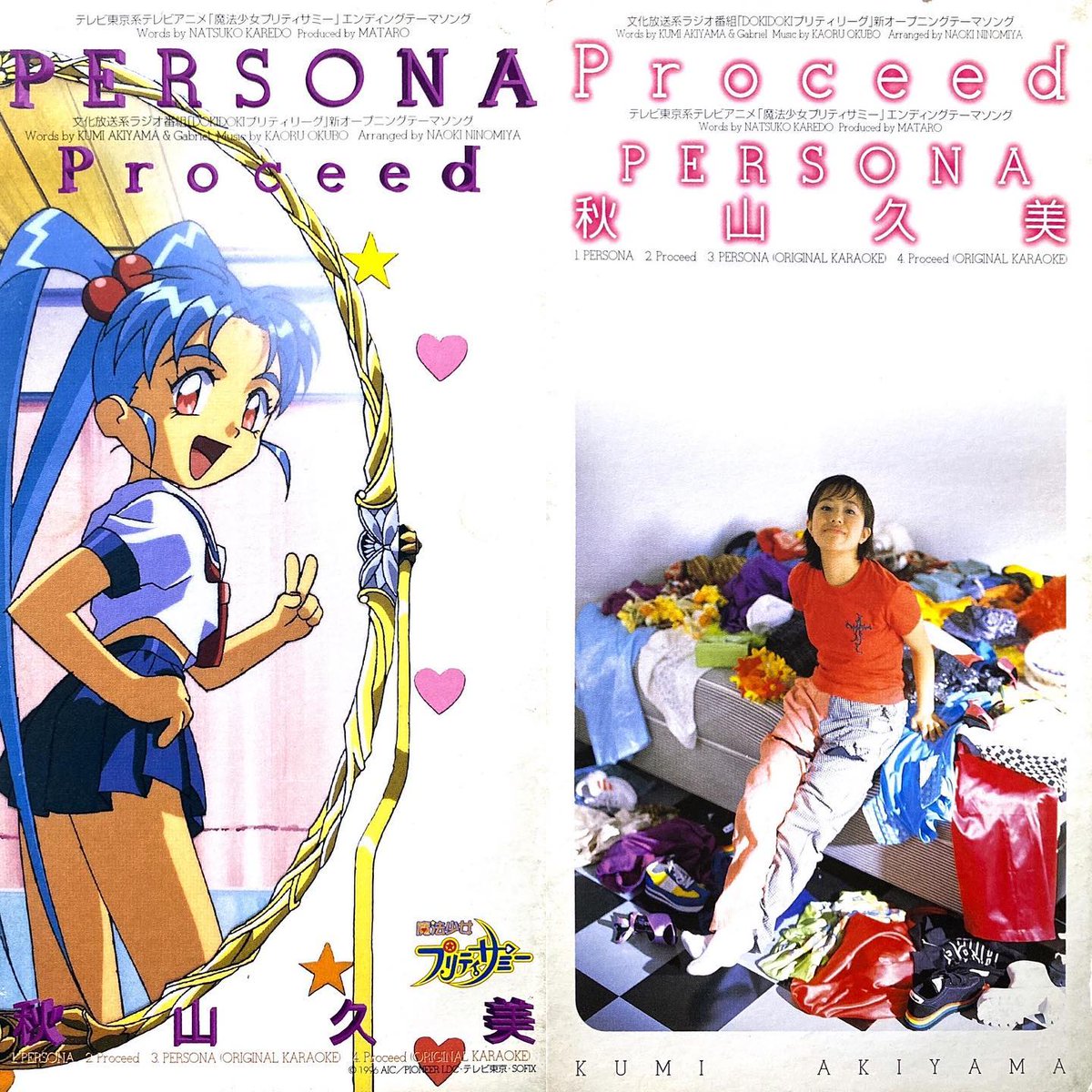 PERSONA/秋山久美 魔法少女プリティサミー ED1(1996年~1997年) #アニメ