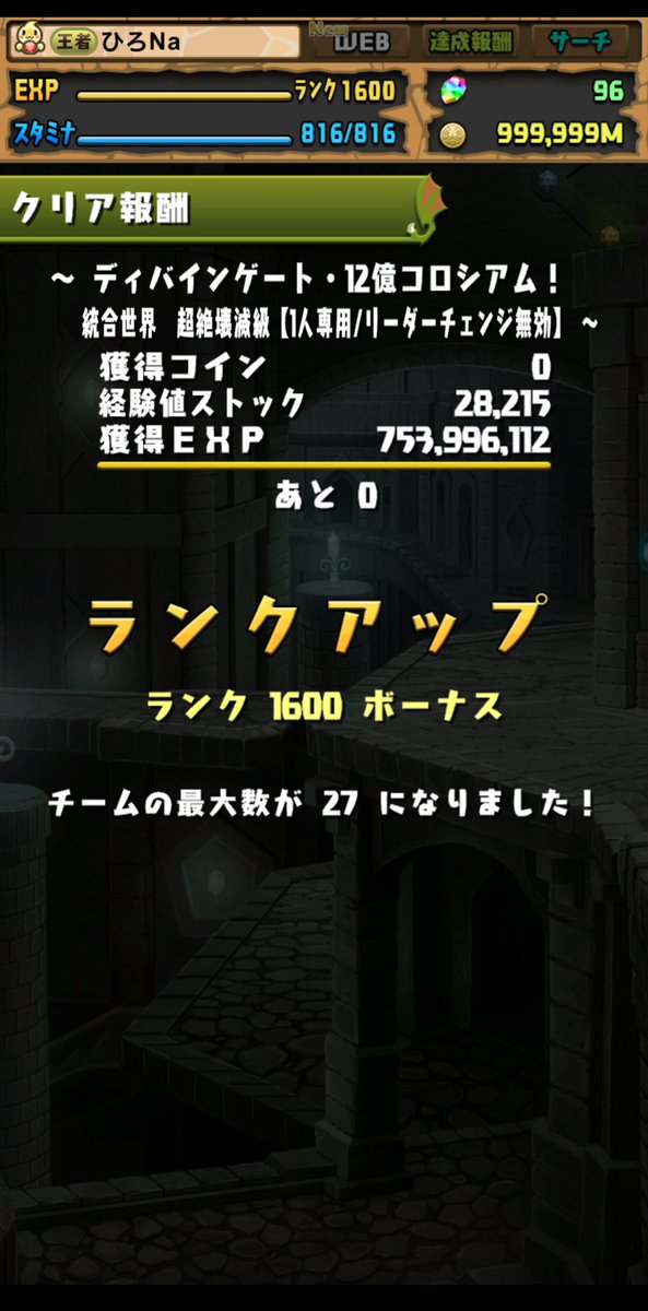 ランク1600！！