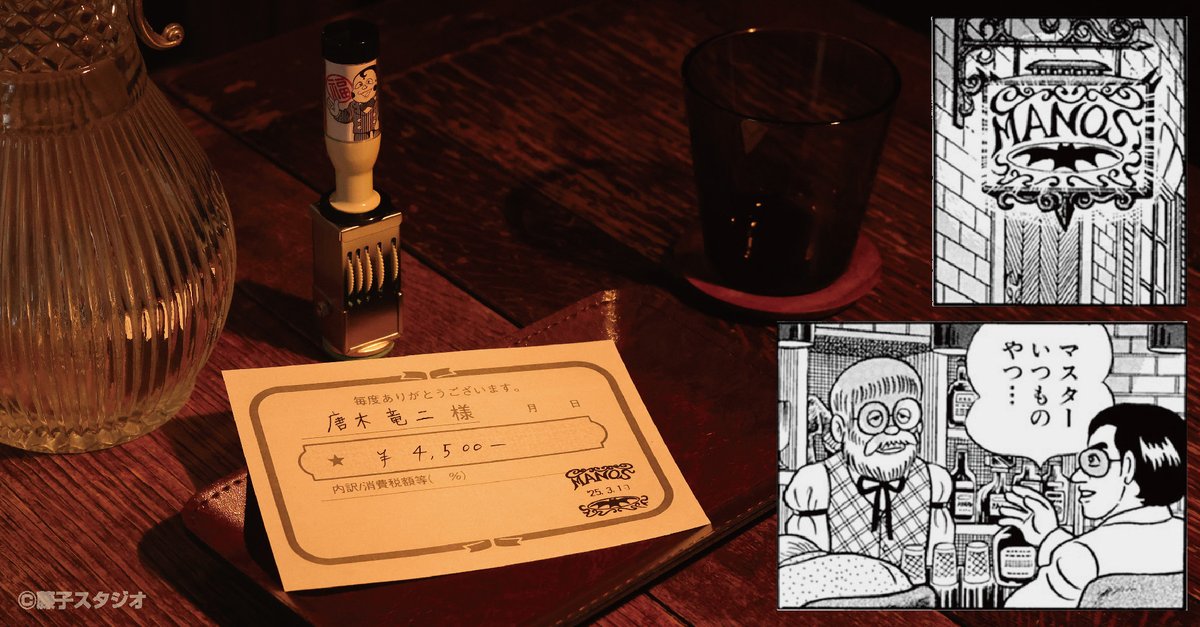 EYuusyu's tweet image. 藤子不二雄Ⓐ先生の作品を扱った「日付印」「スタンプ台」が郵便局のネットショップにて受注販売中。

詳細はこちらshop.post.japanpost.jp/shop/a/ax20250…

#笑ゥせぇるすまん の「喪黒福造」さんの弟「喪黒福次郎」さんの行きつけのBARは「魔の巣」ならぬ「MANOS」です

#藤子不二雄A　　#喪黒福次郎の仕事