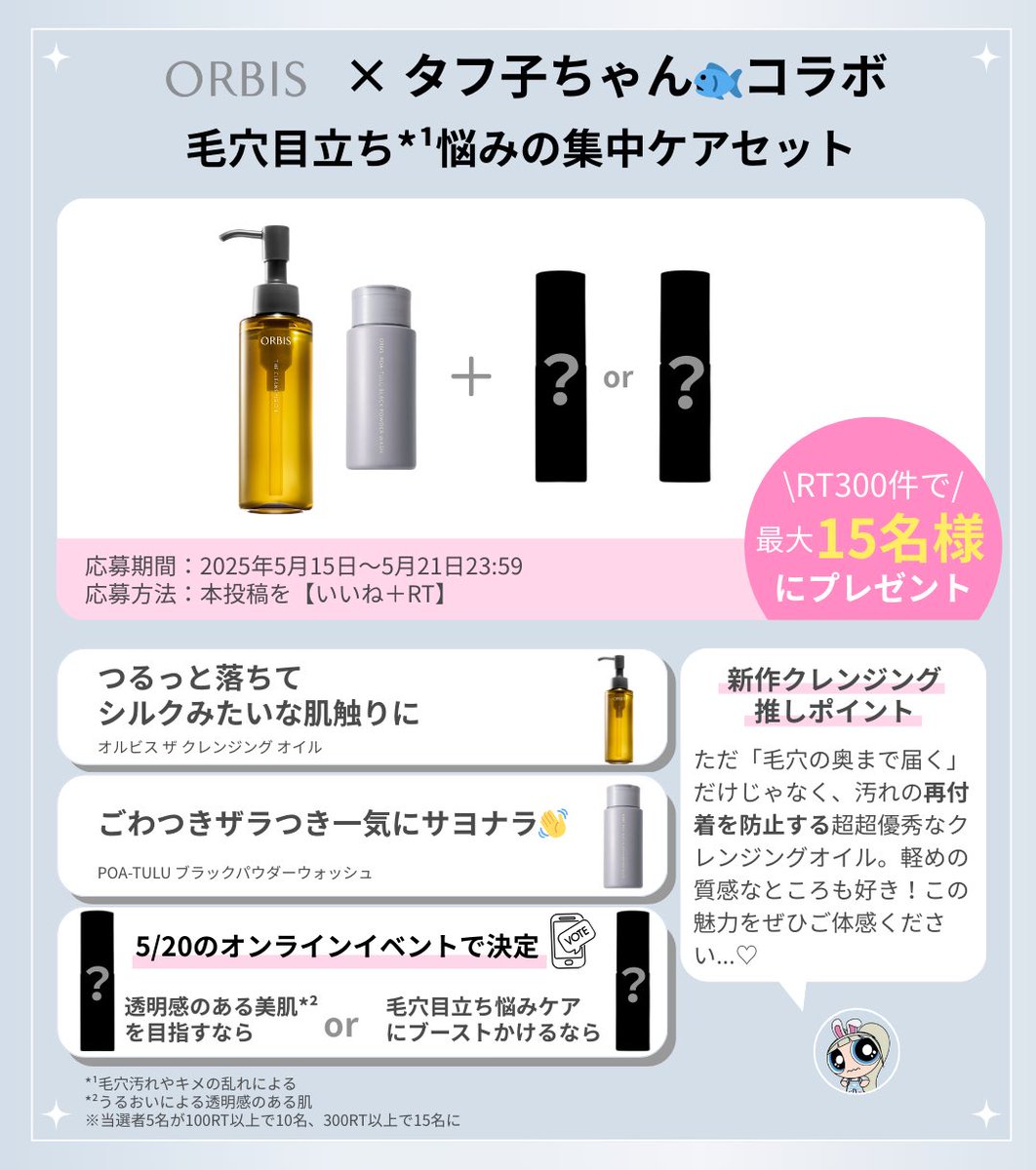 llx_ayu_xll's tweet photo. 【コラボのお知らせ📢】
5/20ついに話題のオルビス ザ クレンジング オイルが発売されるよ🫶🏻
「毛穴の奥まで届く」だけじゃなく、汚れの再付着を防止するクレンジングが入ったセットが最大15名様の手に🥹🖐️

応募方法：投稿をいいね+RT
応募期限：5/21（水）23:59

この機会にぜひ‼️ #PR https://t.co/y1oB52uXFm