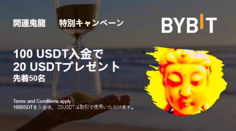 【🔥私絶対必須の取引所 #bybit 🔥】

世界２位の🌎取引所 #BYBIT に🚀

#BYBIT 新規登録約３分です♪
招待コードはコチラ【KAIUN】
partner.bybit.com/b/kaiun

エアドロ詳細と登録はコチラから⬇️
partner.bybit.com/b/kaiun1017

ポジションエアドロップが❗️

【１,０００USD貰えます🔥】