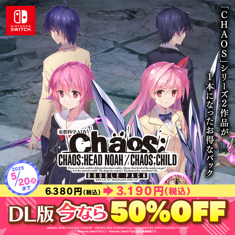 ✨Nintendo Switch GWセール✨ ⚠️5月20日まで⚠️ 「CHAOS;HEAD NOAH