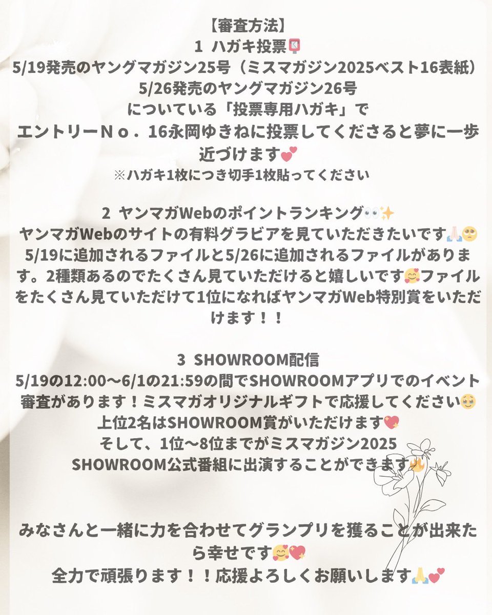 審査方法についてお伝えします🍀*゜ 審査期間は5/19〜6/1までです