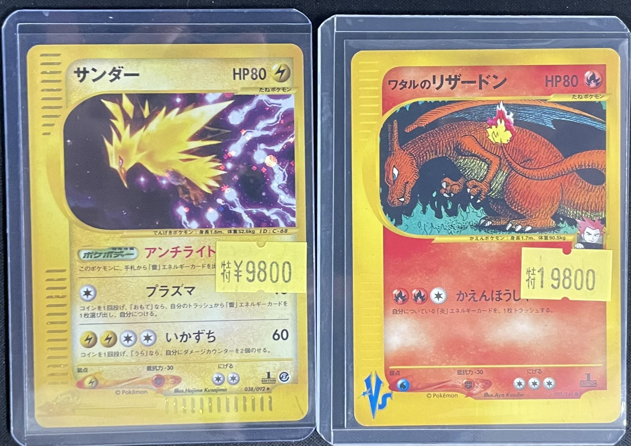 ポケモンカード 旧裏 LV.76 No.006 @ Π リザードン SR
