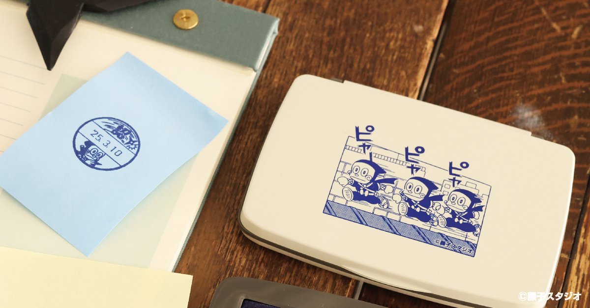 EYuusyu's tweet image. 藤子不二雄Ⓐ先生の作品を扱った「日付印」「スタンプ台」が郵便局のネットショップにて受注販売中。

詳細はこちらshop.post.japanpost.jp/shop/a/ax20250…

#忍者ハットリくん のスタンプ台は藍色！
速乾でにじみにくいので、きれいに日付印を押すことができます。
日付印も同時販売中！
合わせてご使用ください！