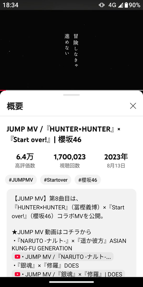 irabu30's tweet image. JUMP MV
HUNTER✕HUNTER　Start over!
櫻坂46
170万回突破！

#JUMPMV
#HUNTERxHUNTER
#Startover!
#櫻坂46