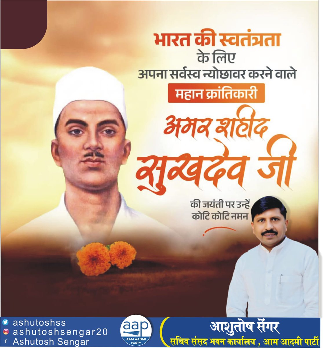 Ashutosh S. Sengar (@ashutoshss) on Twitter photo рднрд╛рд░рдд рдХреЛ рд╕реНрд╡рддрдВрддреНрд░ рдХрд░рдиреЗ рдореЗрдВ рдЕрдЧреНрд░рдгреАрднреВрдорд┐рдХрд╛ рдирд┐рднрд╛рдиреЗ рд╡рд╛рд▓реЗ рдорд╣рд╛рди рд╕реНрд╡рддрдВрддреНрд░рддрд╛ рд╕реЗрдирд╛рдиреА рдЕрдорд░ рд╢рд╣реАрдж рд╕реБрдЦрджреЗрд╡ рдЬреА рдХреА рдЬрдпрдВрддреА рдкрд░ рдЙрдиреНрд╣реЗрдВ рдХреЛрдЯрд┐-рдХреЛрдЯрд┐ рдирдордиЁЯТРЁЯТР рднрд╛рд░рдд рдХреЛ рд╕реНрд╡рддрдВрддреНрд░ рдХрд░рдиреЗ рдореЗрдВ рдЕрдЧреНрд░рдгреАрднреВрдорд┐рдХрд╛ рдирд┐рднрд╛рдиреЗ рд╡рд╛рд▓реЗ рдорд╣рд╛рди рд╕реНрд╡рддрдВрддреНрд░рддрд╛ рд╕реЗрдирд╛рдиреА рдЕрдорд░ рд╢рд╣реАрдж рд╕реБрдЦрджреЗрд╡ рдЬреА рдХреА рдЬрдпрдВрддреА рдкрд░ рдЙрдиреНрд╣реЗрдВ рдХреЛрдЯрд┐-рдХреЛрдЯрд┐ рдирдордиЁЯТРЁЯТР