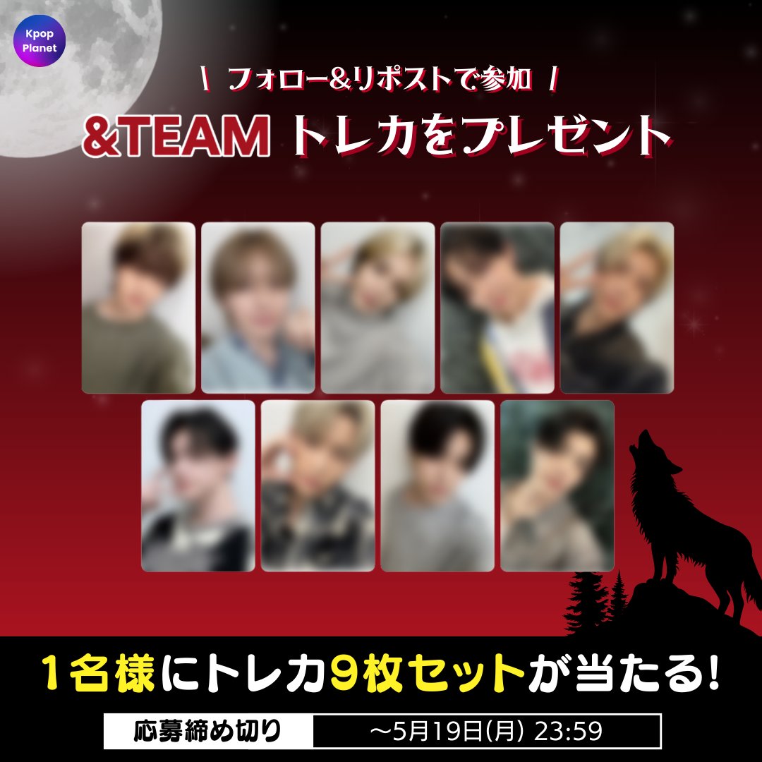 Kpop Planet【日本公式】 (@kpop_planet_jp) on Twitter photo /
🐺プレゼント企画🐺
\
抽選で #1名様 に #andTEAM の『Go in Blind』MUSICARTファンサイン会特典 #9枚セット をプレゼントします🎁✨
🎯応募方法:
① 本アカウント(<a href="/kpop_planet_jp/">Kpop Planet【日本公式】</a>)をフォロー👤
② リポスト🔁
📅イベント期間:~5/19(月) 23:59
※ 日本の居住者限定イベントです。 /
🐺プレゼント企画🐺
\
抽選で #1名様 に #andTEAM の『Go in Blind』MUSICARTファンサイン会特典 #9枚セット をプレゼントします🎁✨
🎯応募方法:
① 本アカウント(<a href="/kpop_planet_jp/">Kpop Planet【日本公式】</a>)をフォロー👤
② リポスト🔁
📅イベント期間:~5/19(月) 23:59
※ 日本の居住者限定イベントです。
