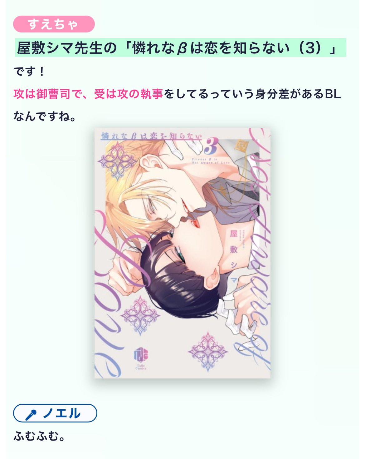 6点セット 憐れなβは恋を知らない 屋敷シマ 憐れなβは恋を知らない【完結記念プレミアムセット】 | Brite B