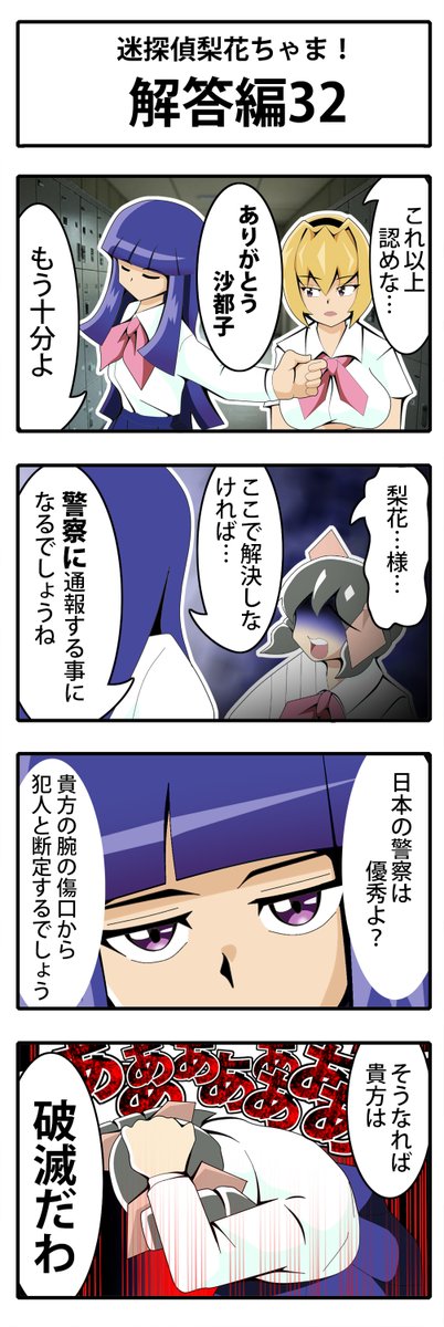 lan_java's tweet image. 【ひぐらし四コマ】迷探偵梨花ちゃま！       
聖ルチーア学園女子襲撃事件～                           
『解答編』32      
#ひぐらし四コマ 
#ひぐらしのなく頃に業卒 
#迷探偵梨花ちゃま