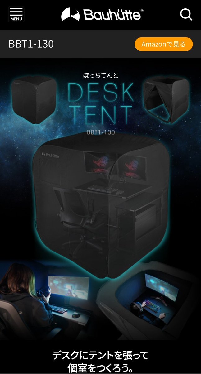 ぼっちテントじゃないか！