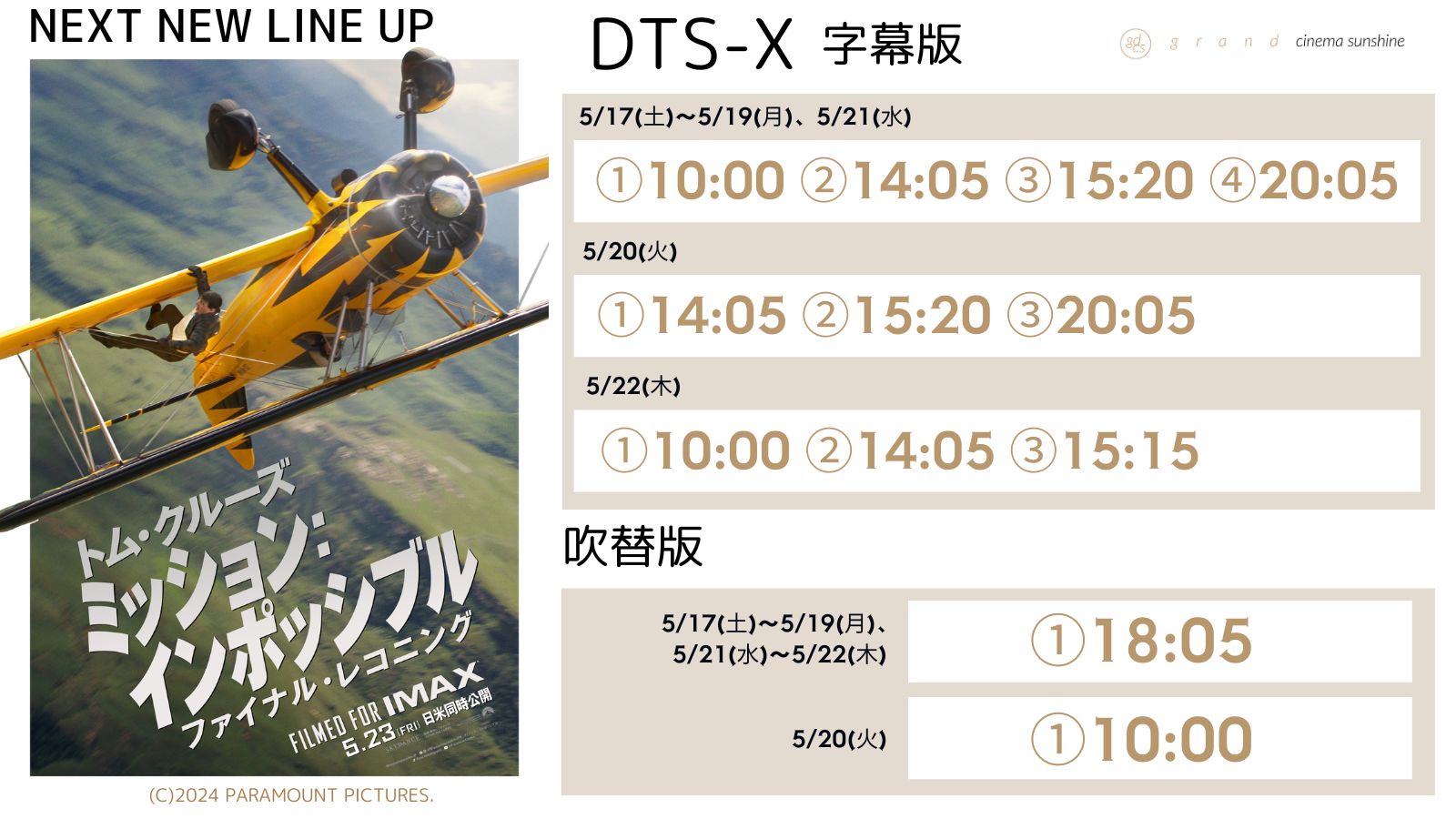 グランドシネマサンシャイン 池袋 on X
