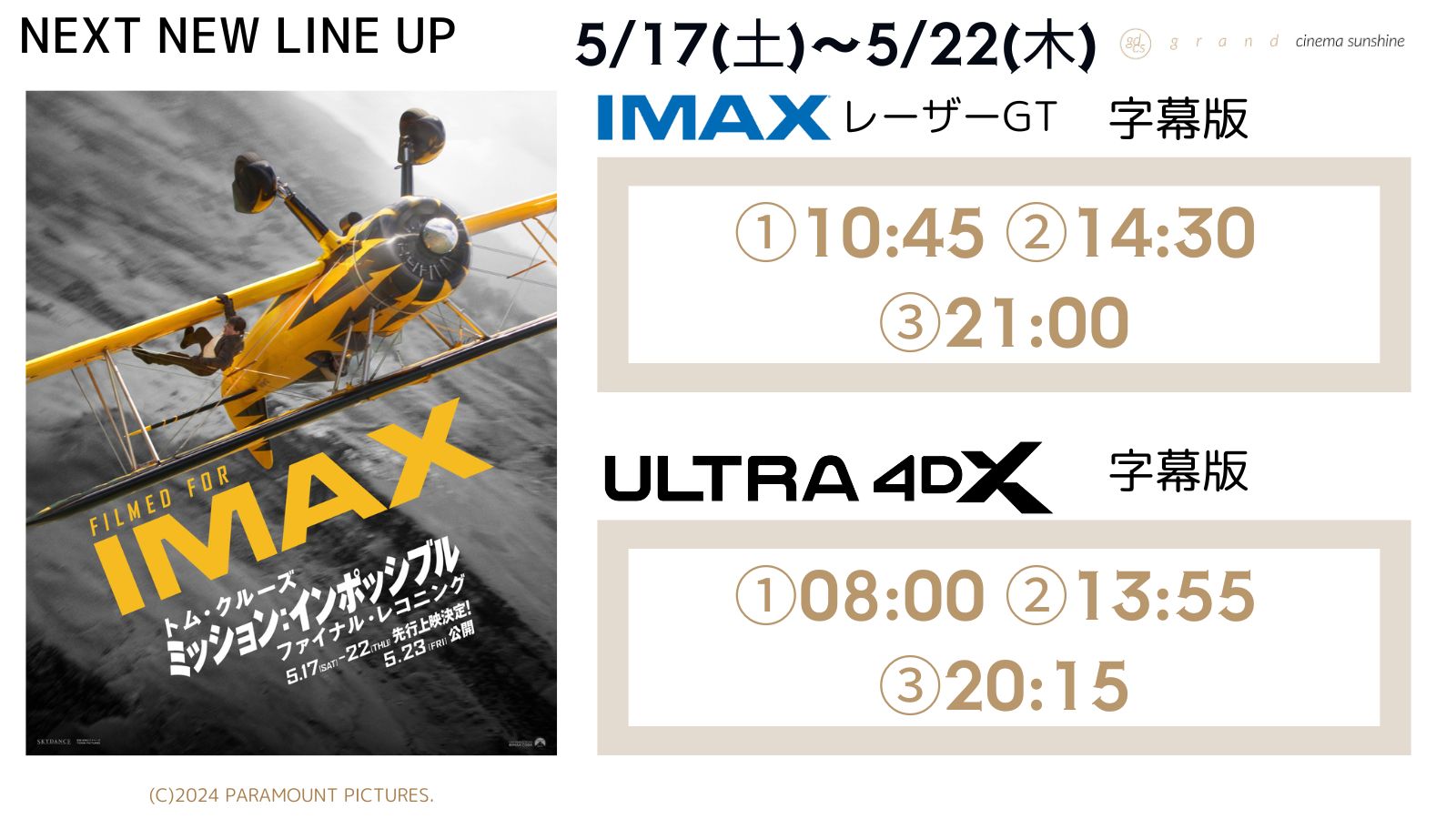 早割ex グランドシネマサンシャイン 池袋 on X アクセサリ