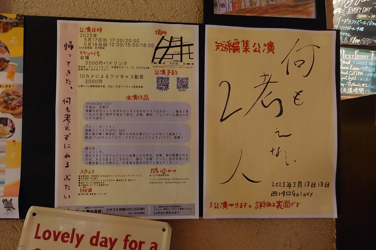 1209drama's tweet photo. なんと！
ハーフヤード 志木店さんに、「何も考えない人2」のフライヤーを掲示していただいております！

早いもので、もう今週末…
ご予約まだまだお待ちしております！

https://t.co/aZOfjlj9uW

#何考人2 https://t.co/lU5SUeflbw
