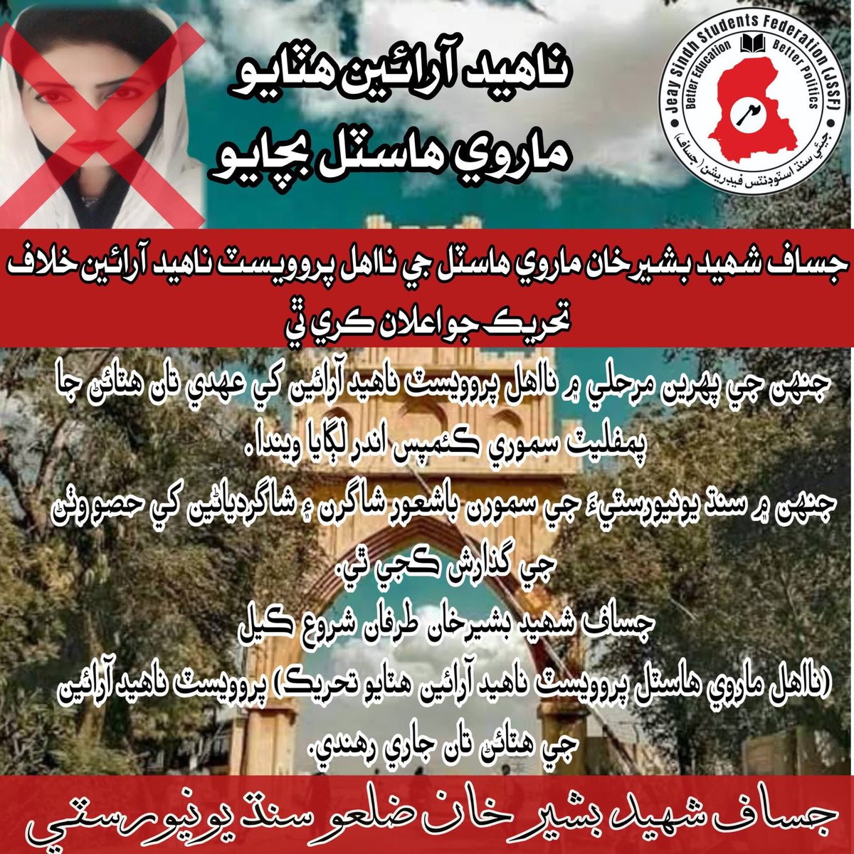FATIMA 🚩 (@blush_soull) on Twitter photo پرووسٽ شاگردياڻين خلاف بي بنياد ڳالهيون پکيڙي والدين سان رابطا ڪري انهن جي ڌيئرن جي ڪردار تي سوال اُٿاري رهي آهي.اھو نه رڳو حراسان ڪندڙ عمل آهي، پر کلي عام ڪردار ڪُشي آهي.هي رويو نه رڳو شاگردياڻين بلڪه والدين کي به ذهني اذيت ڏئي ٿو.
<a href="/Arfana_Mallah/">Dr.Arfana Mallah</a>
#SindhRejectsCorporateFarming پرووسٽ شاگردياڻين خلاف بي بنياد ڳالهيون پکيڙي والدين سان رابطا ڪري انهن جي ڌيئرن جي ڪردار تي سوال اُٿاري رهي آهي.اھو نه رڳو حراسان ڪندڙ عمل آهي، پر کلي عام ڪردار ڪُشي آهي.هي رويو نه رڳو شاگردياڻين بلڪه والدين کي به ذهني اذيت ڏئي ٿو.
<a href="/Arfana_Mallah/">Dr.Arfana Mallah</a>
#SindhRejectsCorporateFarming