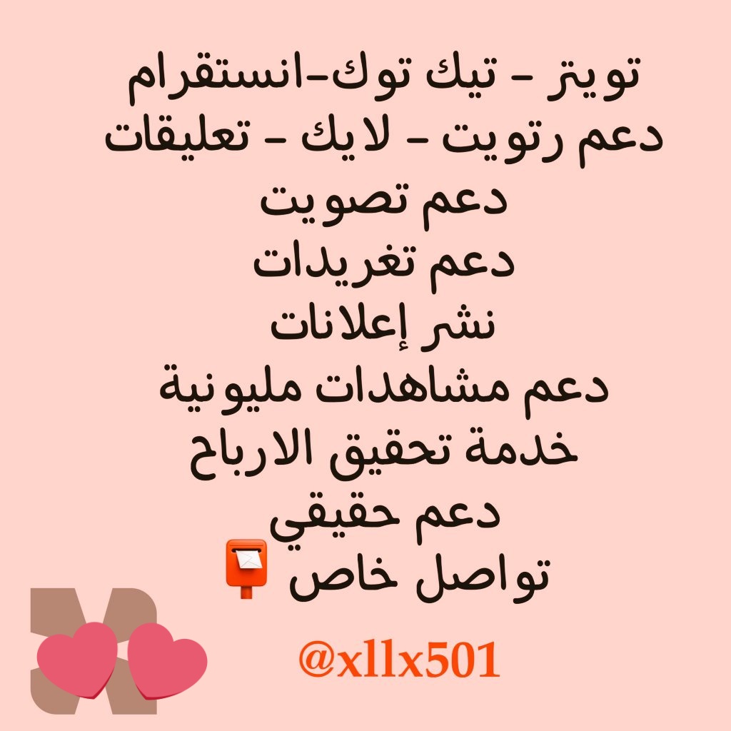 تواصل مع @xlllx501.
لدعم تغريداتك بأقل الاسعار تواصل خاص